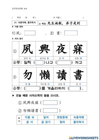 22. 숙흥야매 물라독서