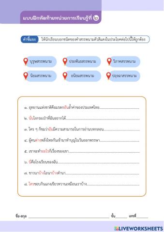 แบบฝึกหัดคำสรรพนาม