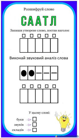 Звуковий аналіз 2