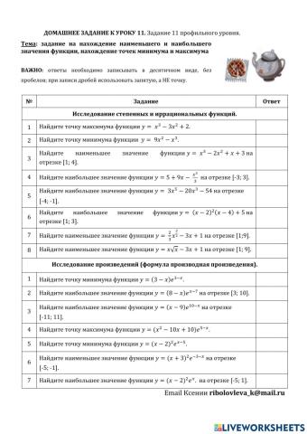 ДЗ № 11: производная