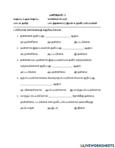 மூவிடப்பெயர்கள்