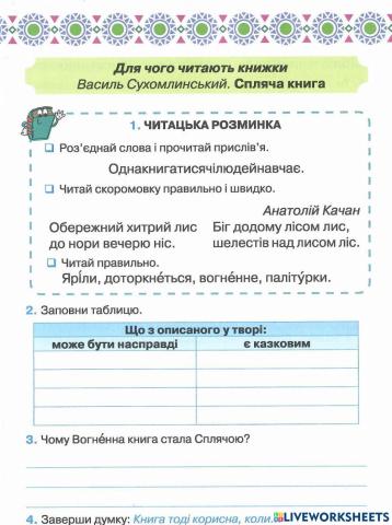 О.Савченко Робочий зошит з читання