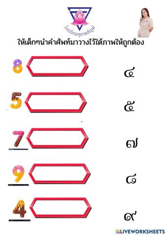 ตัวเลข