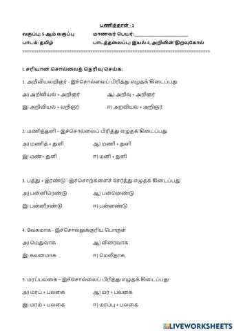 அறிவின் திறவுகோல்