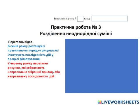 Розділення неоднорідних сумішей