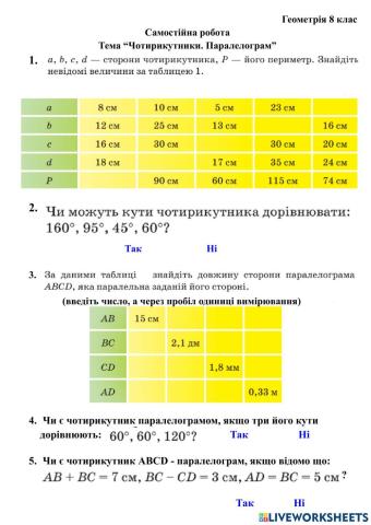 Чотирикутники. Паралелограм