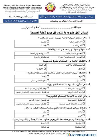 ورقة عمل المفاهيم النظرية-سادس-نهاية الفصل الأول