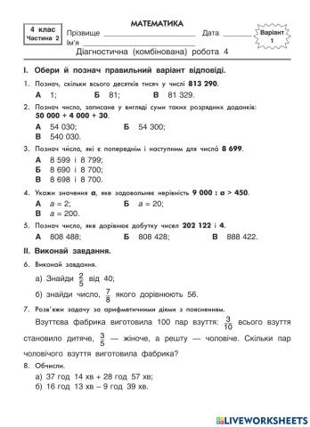 Діагностична робота з математики 4