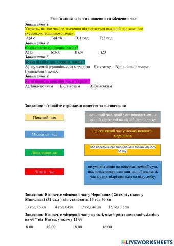 Розв'зання задач на місцевий та поясний час