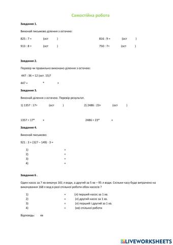 Самостійна робота