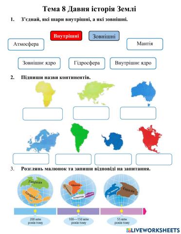 Давня історія Землі