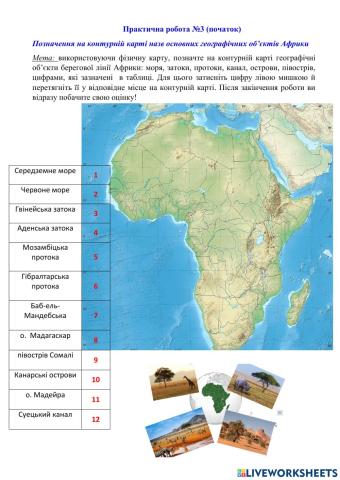 Практична робот 3 ГП Африки