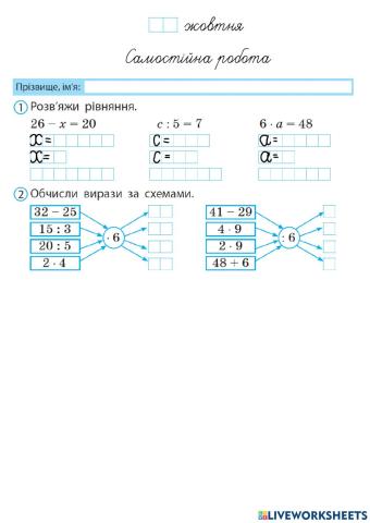 Рівняння. Закріплення таблиці множення числа 6.