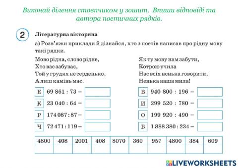 Ділення багатоцифрових чисел