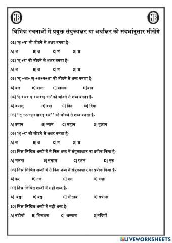 विभिन्न रचनाओं में प्रयुक्त संयुक्ताक्षर या अर्धाक्षर को संदर्भानुसार सीखेंगे