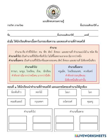 ชนิดของคำ ป.3