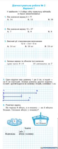 Діагностувальна робота № 2