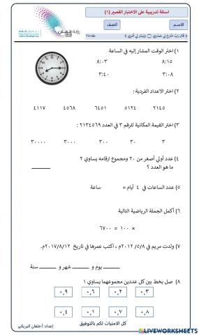 اسئلة تدريبية للاختبار القصير ١