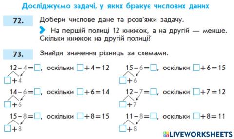 Досліджуємо задачі, у яких бракує числових даних