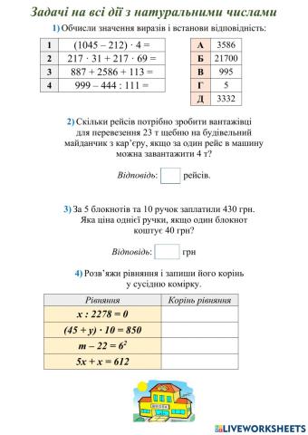 Задачі на всі дії з натуральними числами