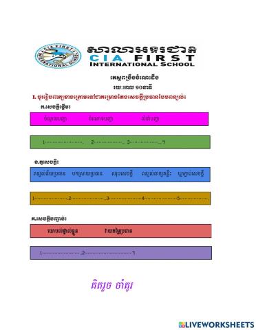 តេស្តពង្រឹងលើសំណេរតែងសេចក្ដី