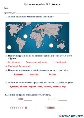 Діагностувальна робота  №2 з ЯДС