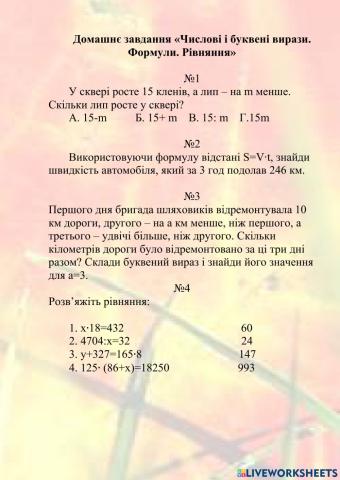 Числові та буквенні вирази. Рівняння