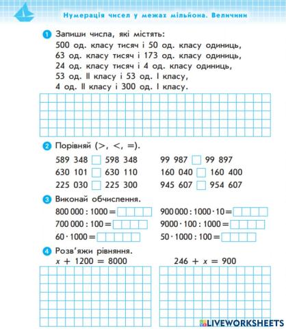 Порівняння натуральних чисел