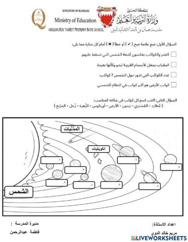 نشاط تقويمي درس النظام الشمسي