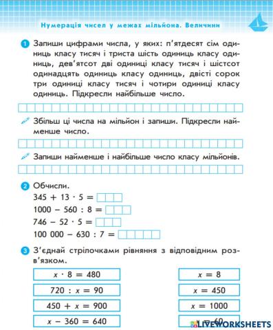 Нумерація багатоцифрових чисел