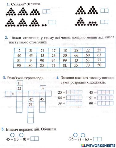 Повторення. Нумерація чисел у межах 100.