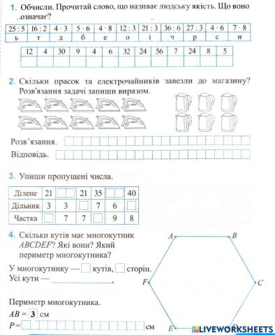 Таблиці множення і ділення