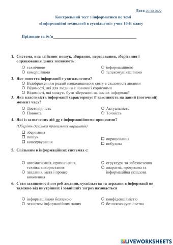 Інформаційні технології в суспільстві