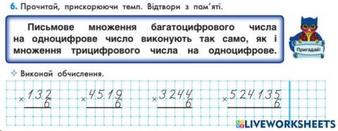 Математика(Частина 3)урок 3 с.15, завдання 6