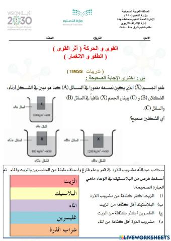 القوة و الحركة