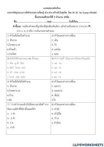 แบบทดสอบหลังเรียน