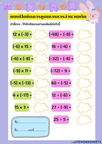 การคูณและการหารจำนวนเต็ฒ