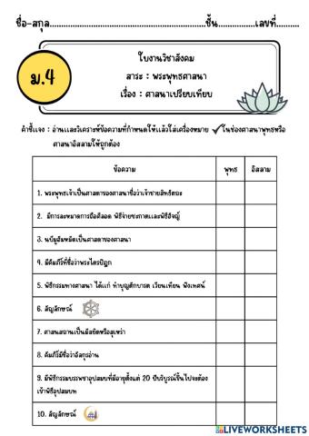 ศาสนาเปรียบเทียบ