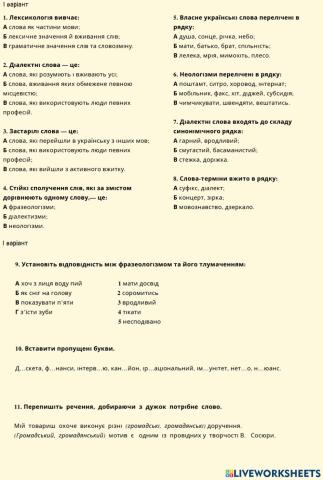 Контрольна робота. Повторення. Лексикологія