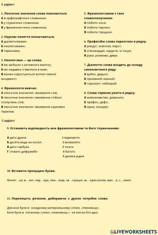 Контрольна робота. Повторення. Лексикологія