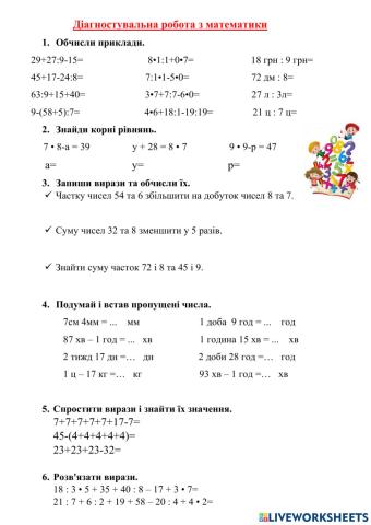 Діагностувальна робота