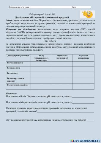 Лабораторний дослід 3. Дослідження рН харчової та косметичної продукції.