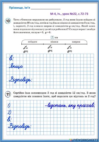 М-4, Іч., урок №22(с.72-73) -Росток-