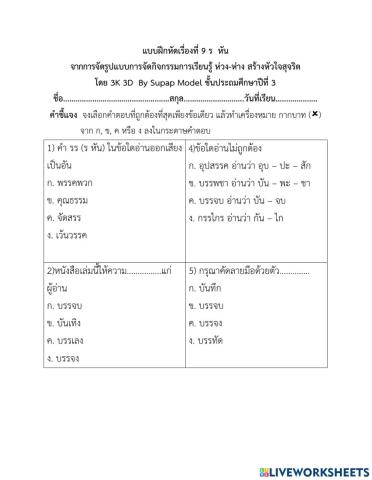 แบบฝึกหัดที่ 9 เรื่อง ร หัน