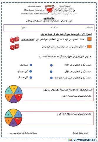 الاحتمال