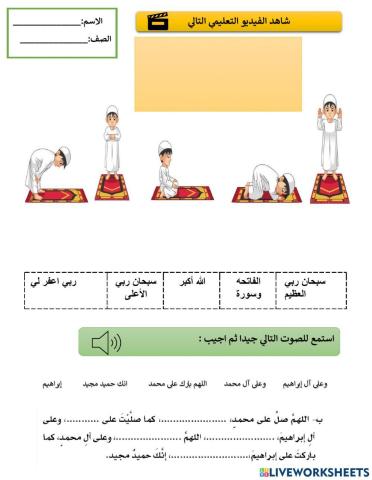 خطوات الصلاة