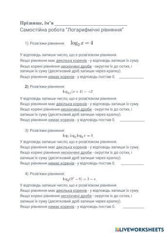 Самостійна робота “Логарифмічні рівняння”