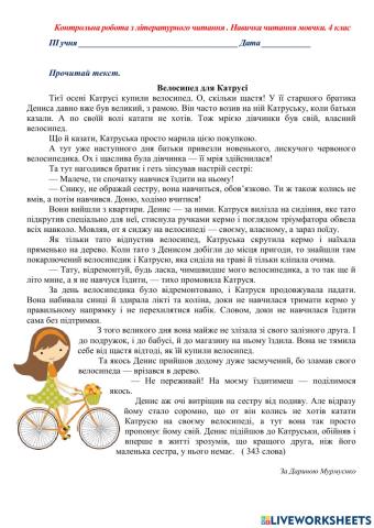 Читання мовчки. Діагностувальна робота