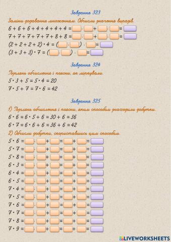 Заміна додавання множенням. Задачі на вміщення (№№323-332, с.55-56)