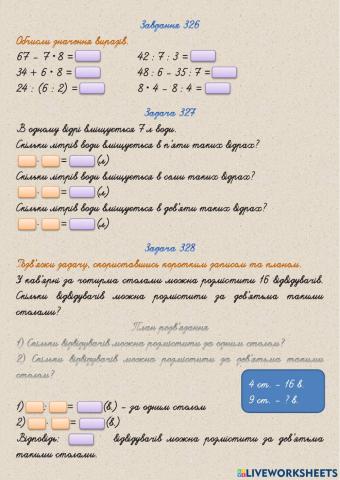 Заміна додавання множенням. Задачі на вміщення (№323-332, с. 55-56).